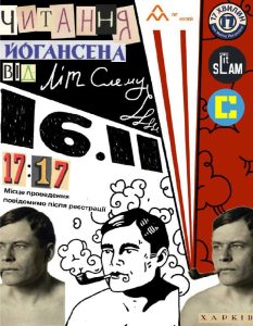 У Харкові відбудеться проєкт «17 хвилин про Майка Йогансена».