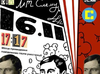 У Харкові відбудеться проєкт «17 хвилин про Майка Йогансена».