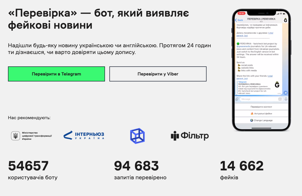 Бот «Ґвара» для фактчекінгу російської дезінформації.  Скриншот: «Ґвара»
