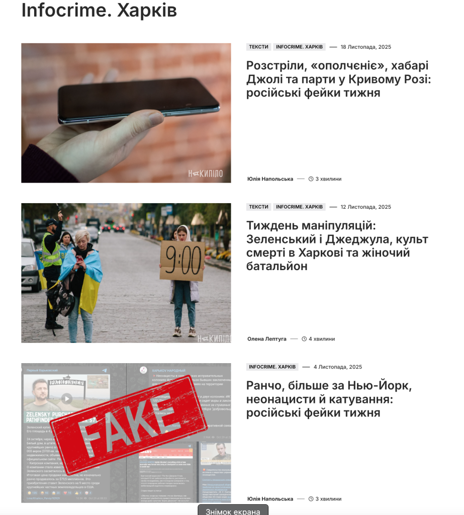 «Infocrime. Харків» в медіа «Накипіло» постійно моніторить російську пропаганду. Скриншот: Медіа «Накипіло»
