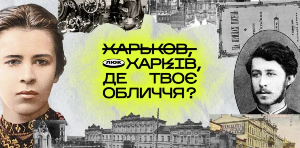 Проєкт медіа «Люк» «Харків, де твоє обличчя?». Скриншот: медіа «Люк»
