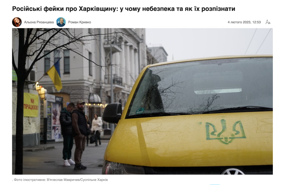 Матеріали про фейки на Харківщині. Скриншот:  «Суспільне. Харків»
