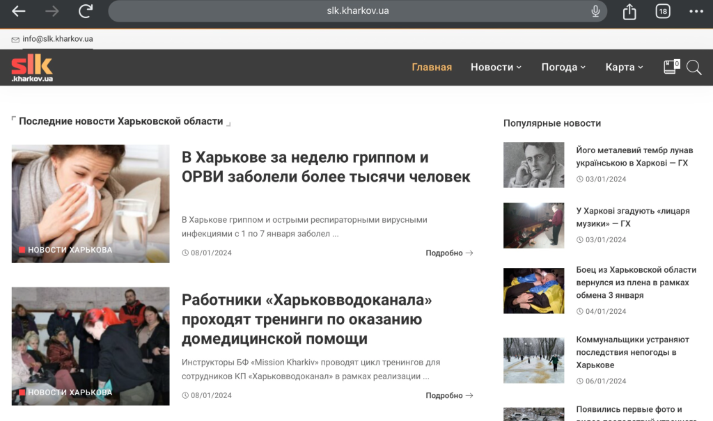 Сайт-клан «Слобідського краю». Скриншот:  «Слобідський край»
