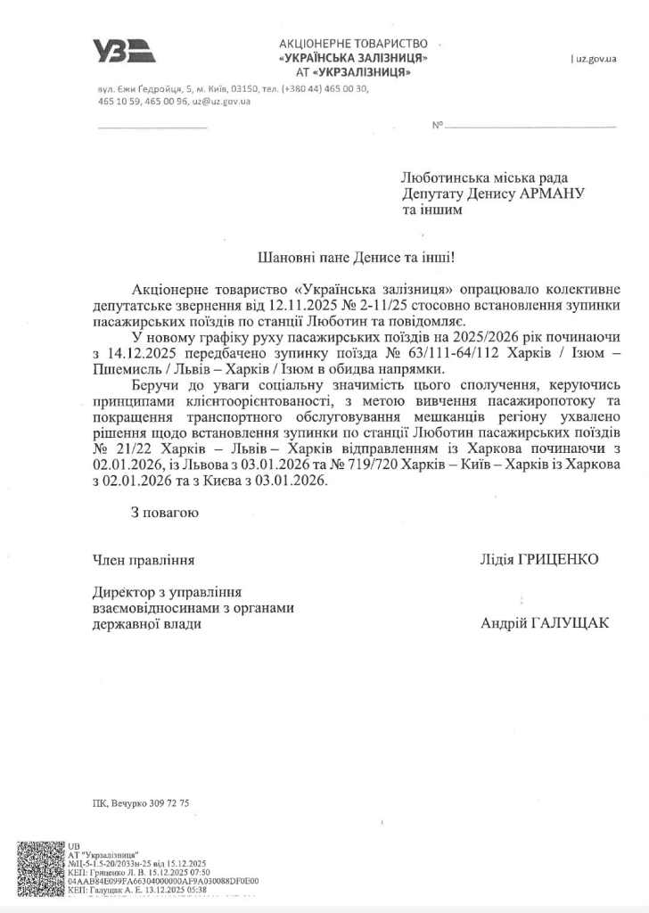 «Інтерсіті» тепер зупинятиметься ще в одному місті на Харківщині 1