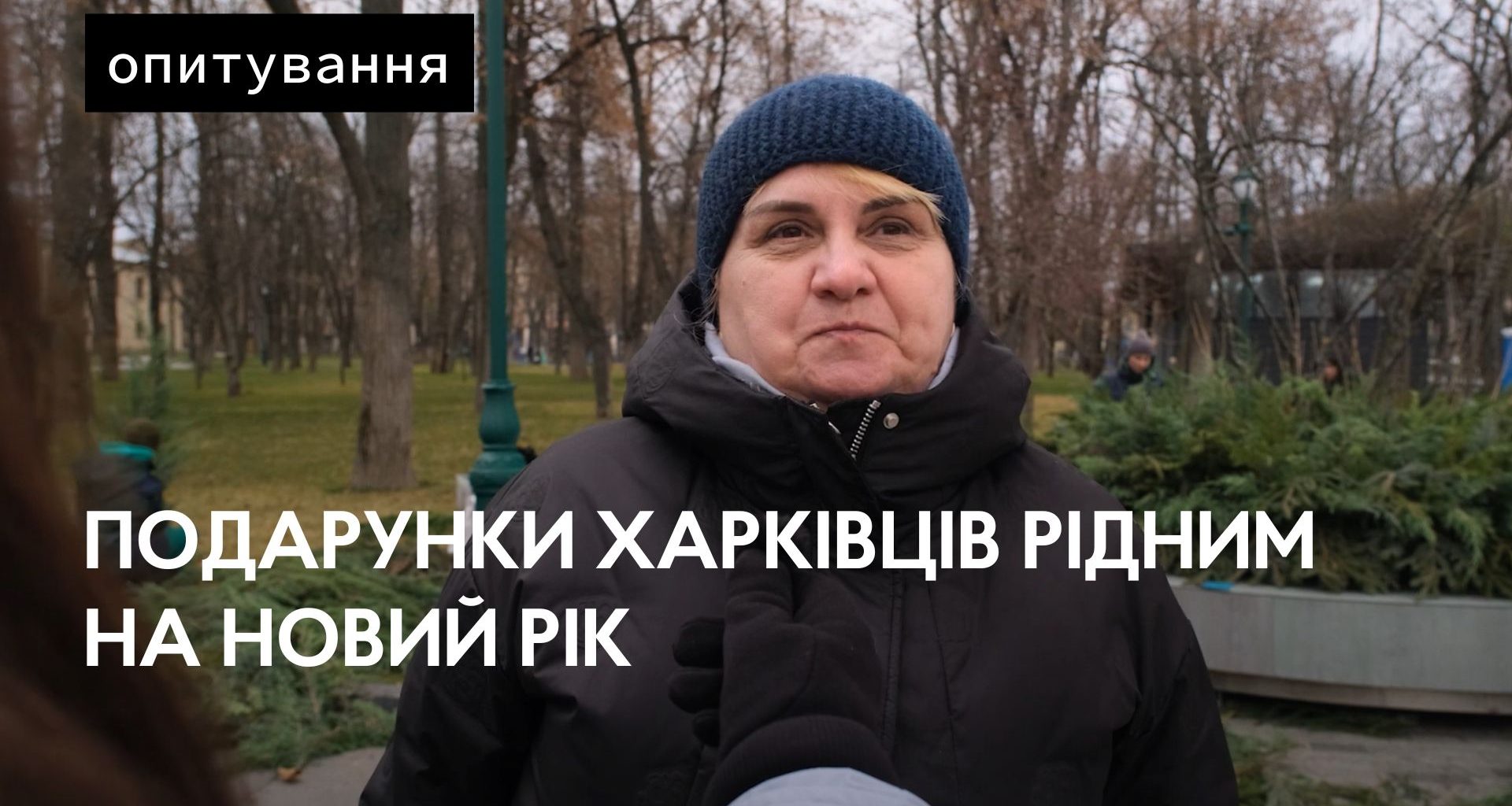 Що харківці подарують рідним на Новий рік.