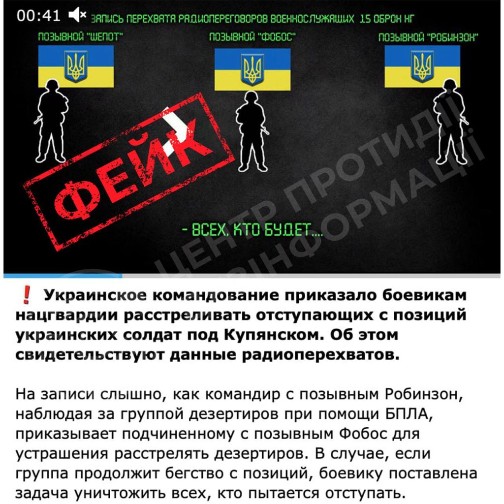 «Загороджувальні загони» ЗСУ під Куп'янськом: новий фейк 1