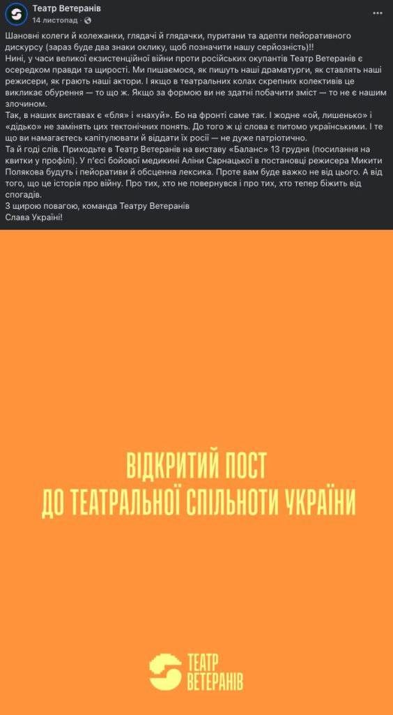 Ми називаємо це «травматургія»: розмова зі співзасновниками «Театру ветеранів» 10