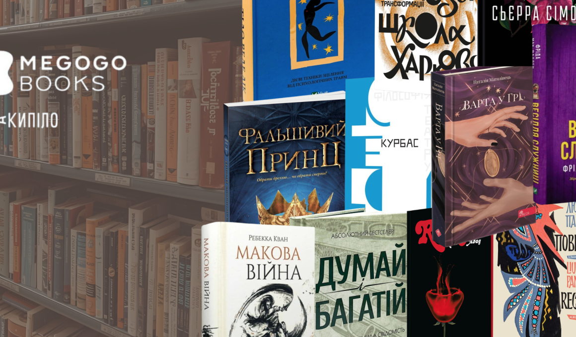 Megogo books. Харківські видавництва