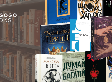 Megogo books. Харківські видавництва