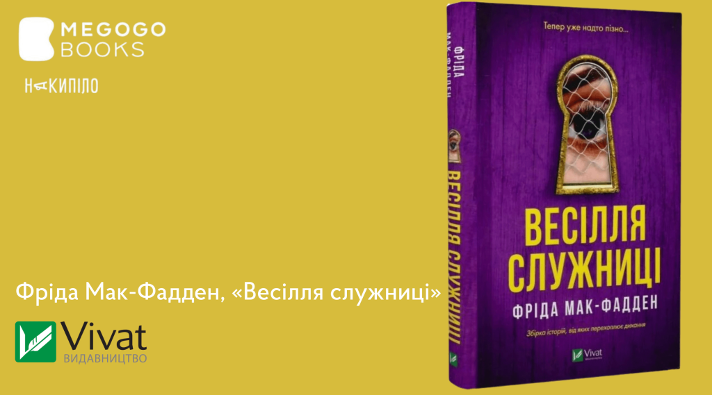 Megogo books. Харківські видавництва