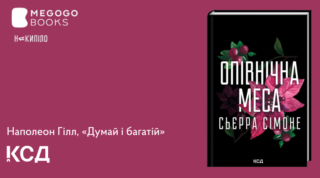 Megogo books. Харківські видавництва