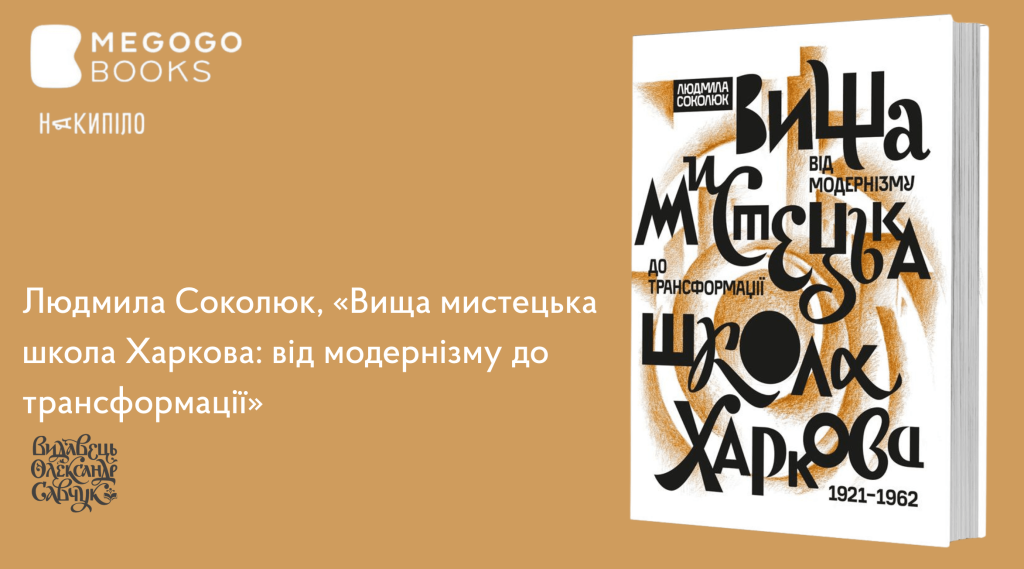 Megogo books. Харківські видавництва
