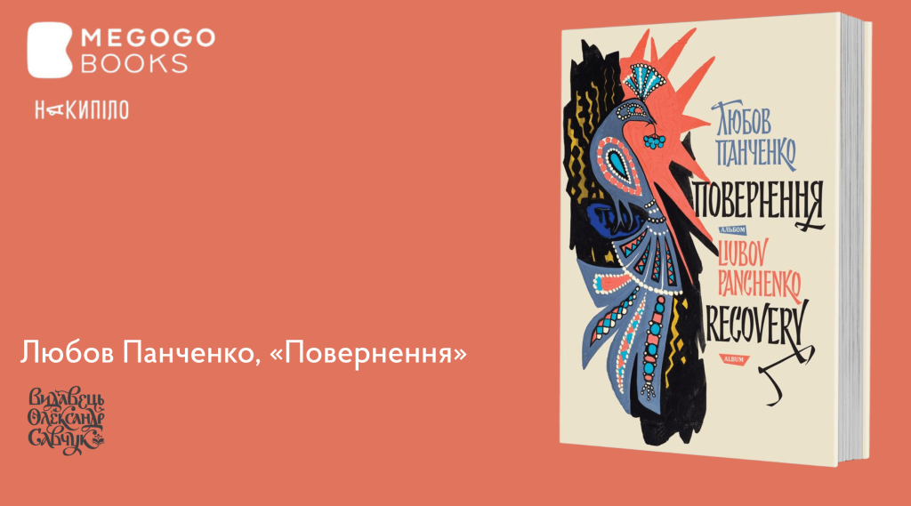 Megogo books. Харківські видавництва