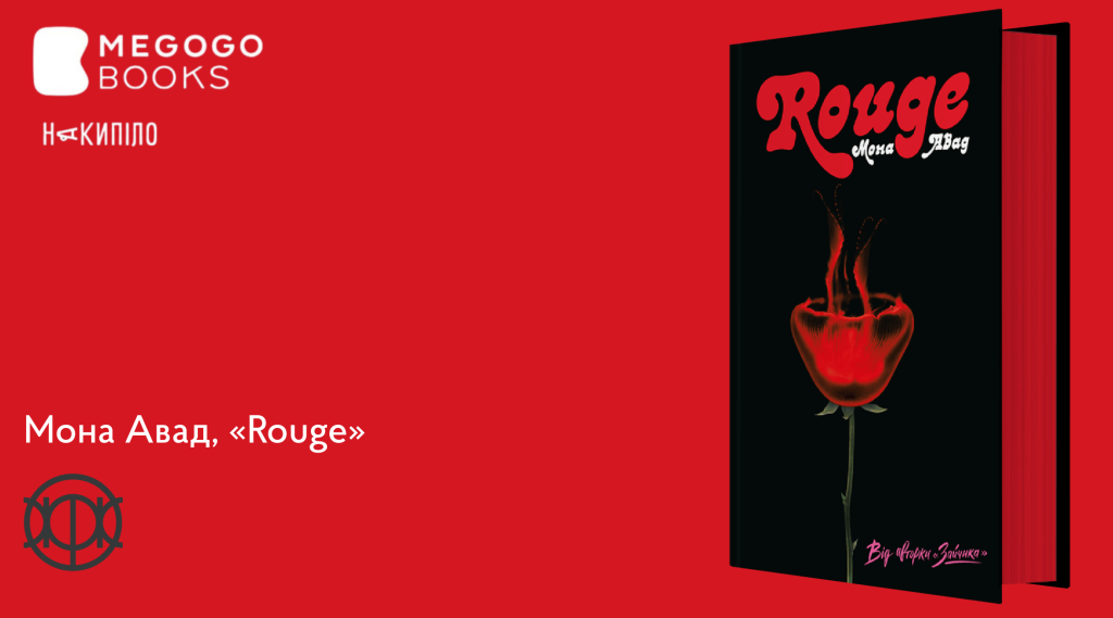 Megogo books. Харківські видавництва