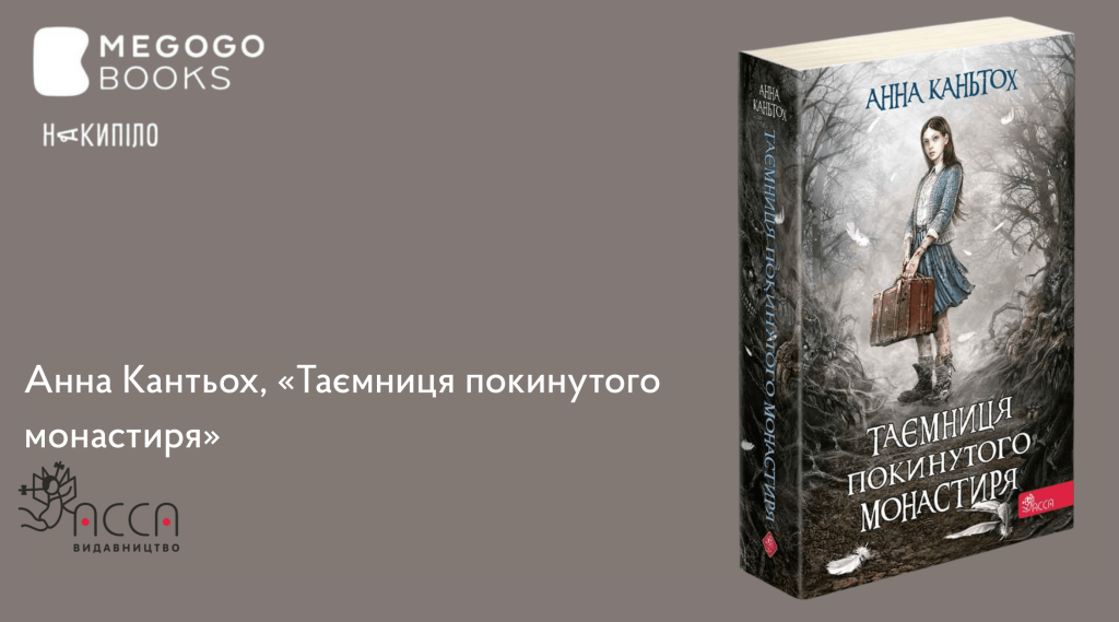 Megogo books. Харківські видавництва