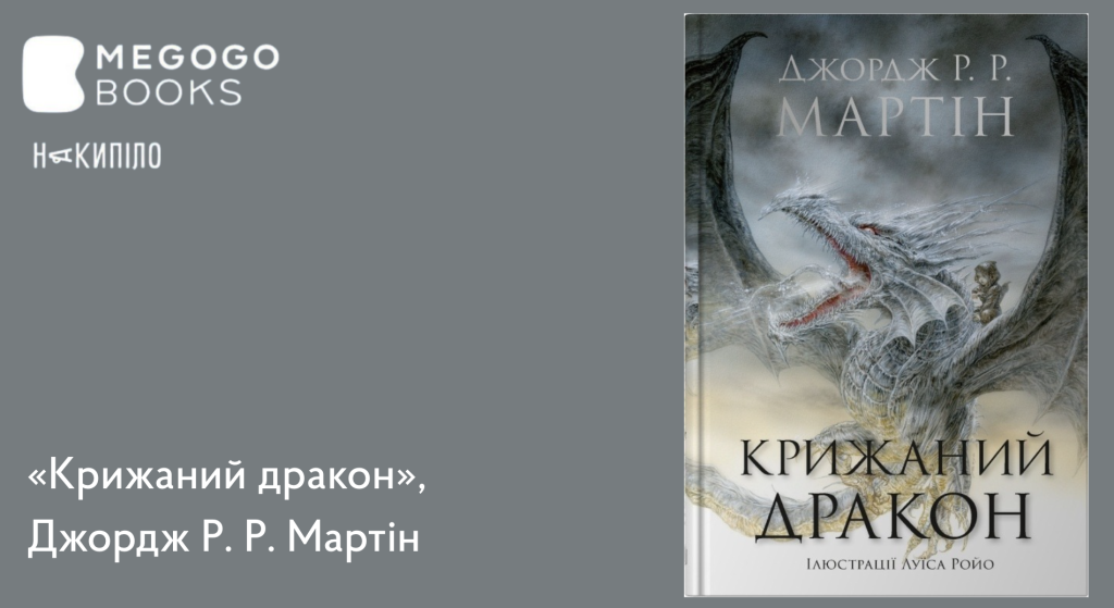Створимо святковий настрій: чудові книги для затишних зимових вечорів, які розважать, розрадять і підтримають 5 MEGOGO BOOKS: святкова підбірка