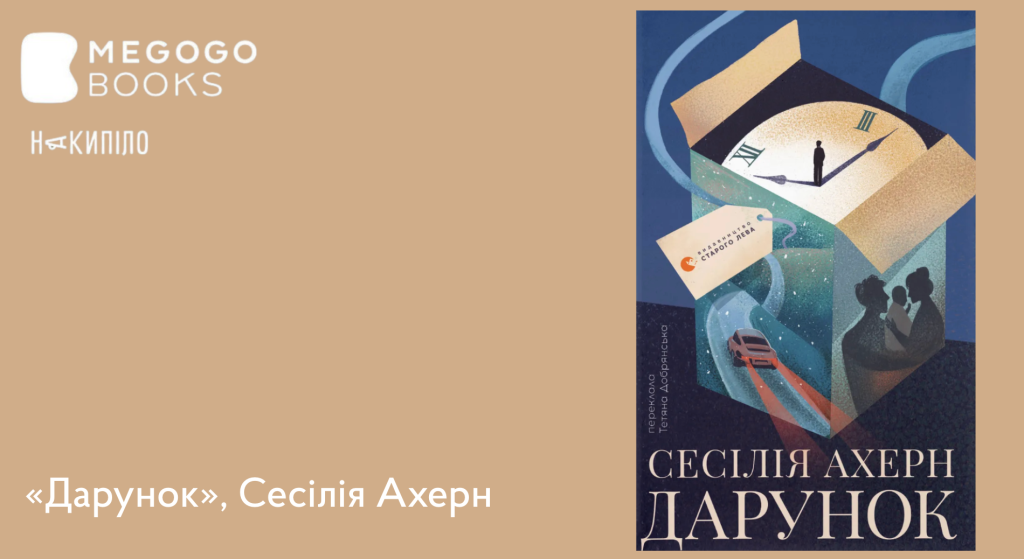 Створимо святковий настрій: чудові книги для затишних зимових вечорів, які розважать, розрадять і підтримають 10 MEGOGO BOOKS: святкова підбірка