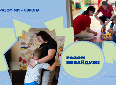 Безпечний простір, де можна знову бути дитиною: як підтримка Євросоюзу допомагає українським дітям зцілюватися