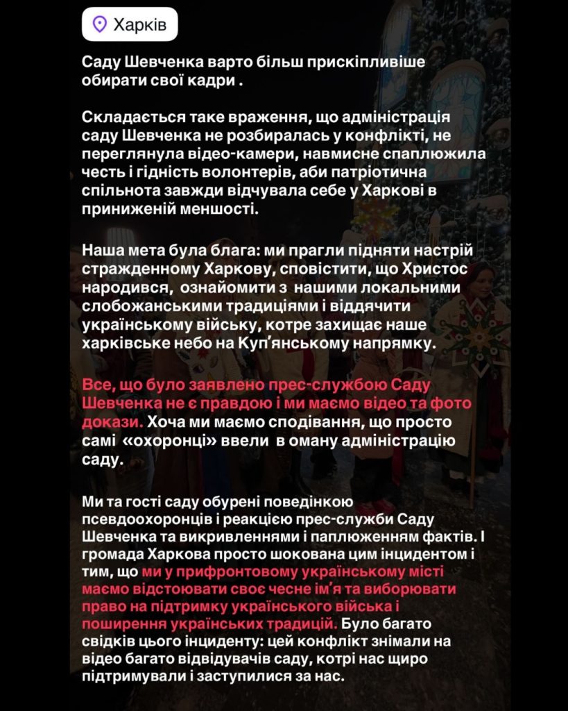 Як волонтерів-щедрувальників з саду Шевченка виганяли: черговий конфлікт з охороною 3