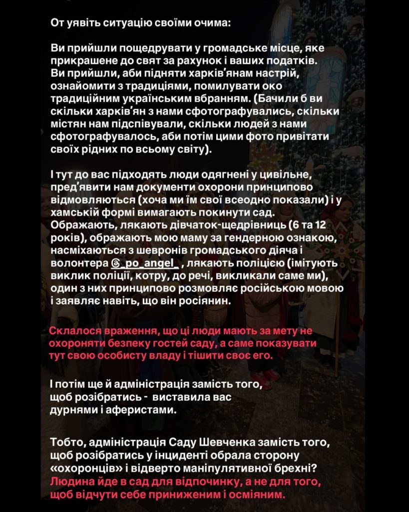 Як волонтерів-щедрувальників з саду Шевченка виганяли: черговий конфлікт з охороною 2