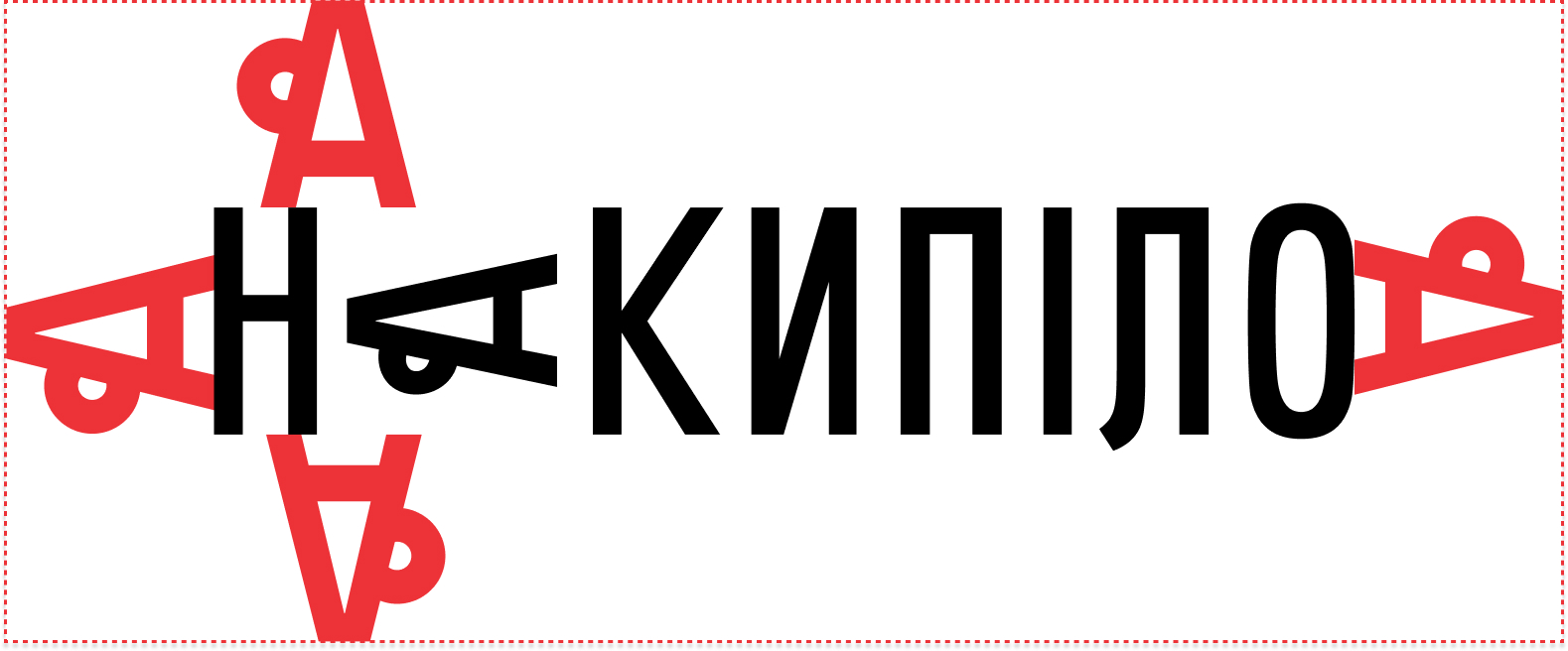 Айдентика медіа «Накипіло» 3