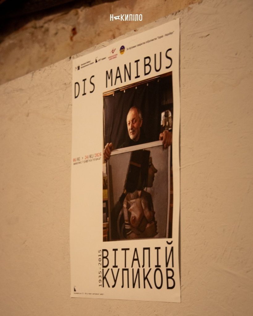 Відкриття виставки Віталія Куликова Dis Manibus. Фоторепортаж 6