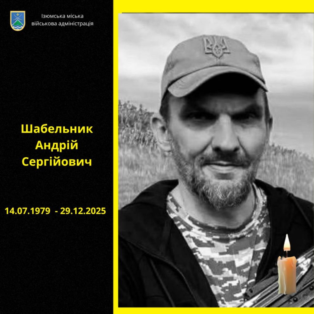 В Ізюмі попрощалися з загиблим воїном Андрієм Шабельником 1