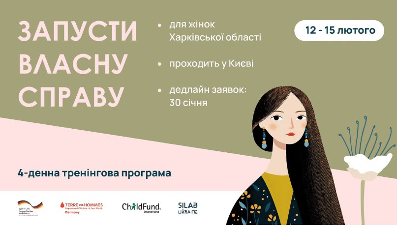 Тренінг для жінок Харківщини: «Запусти власну справу» 1 Бізнес-програма для харків'янок: «Запусти власну справу».