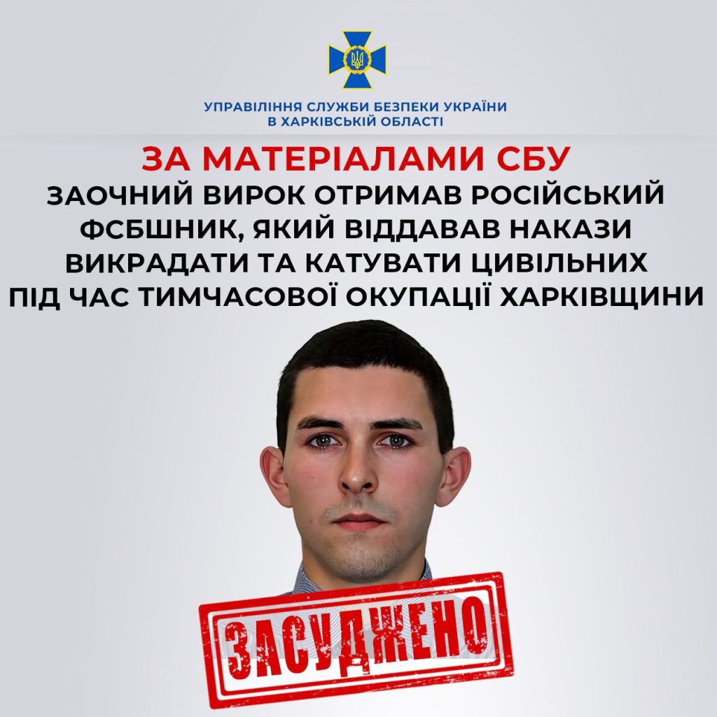 фсбшника, що катував цивільних на Харківщині, засудили до 11 років 1