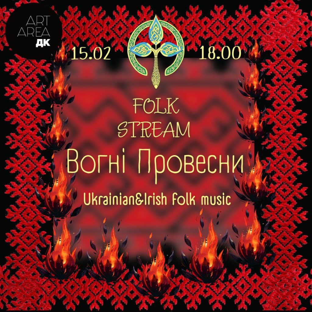 ПРОвесняний концерт гурту Folk Stream ПРОвесняний концерт гурту Folk Stream