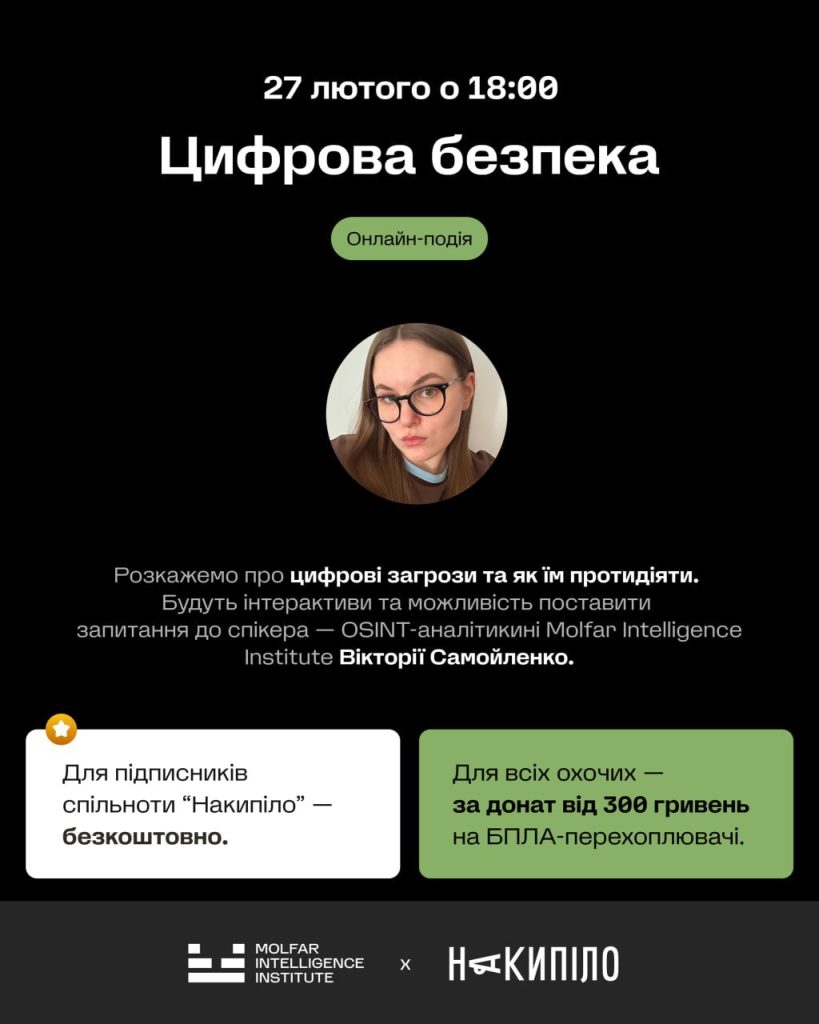 Онлайн-подія про цифрову безпеку Онлайн-подія про цифрову безпеку