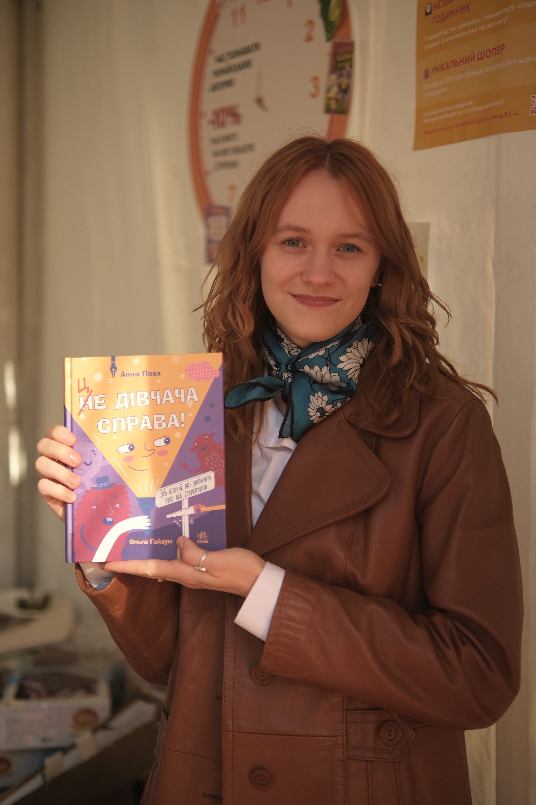 День книгодарування: як святкують авторки видавництва «Ранок» Анна Повх, авторка видавництва «Ранок»