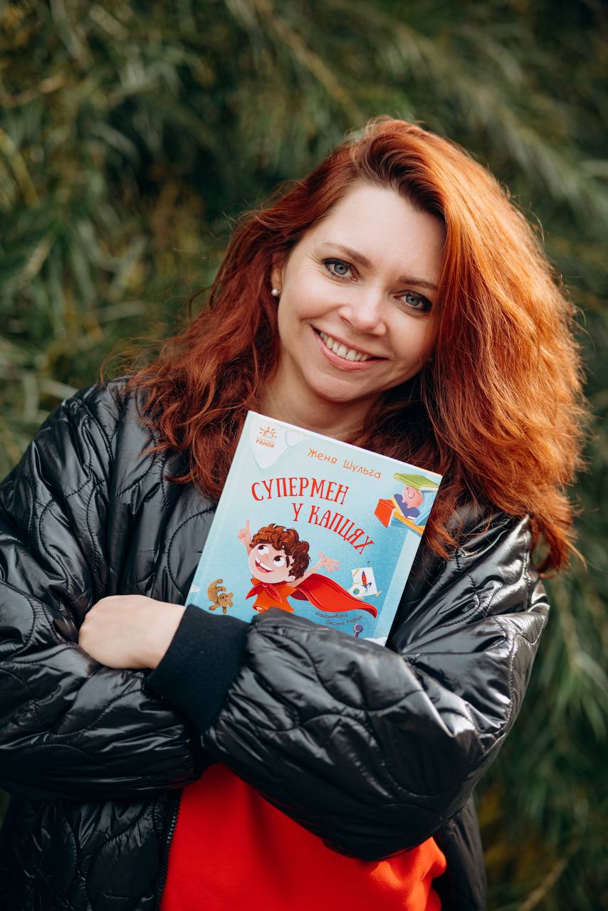 День книгодарування: як святкують авторки видавництва «Ранок» Євгенія Шульга, авторка видавництва «Ранок»