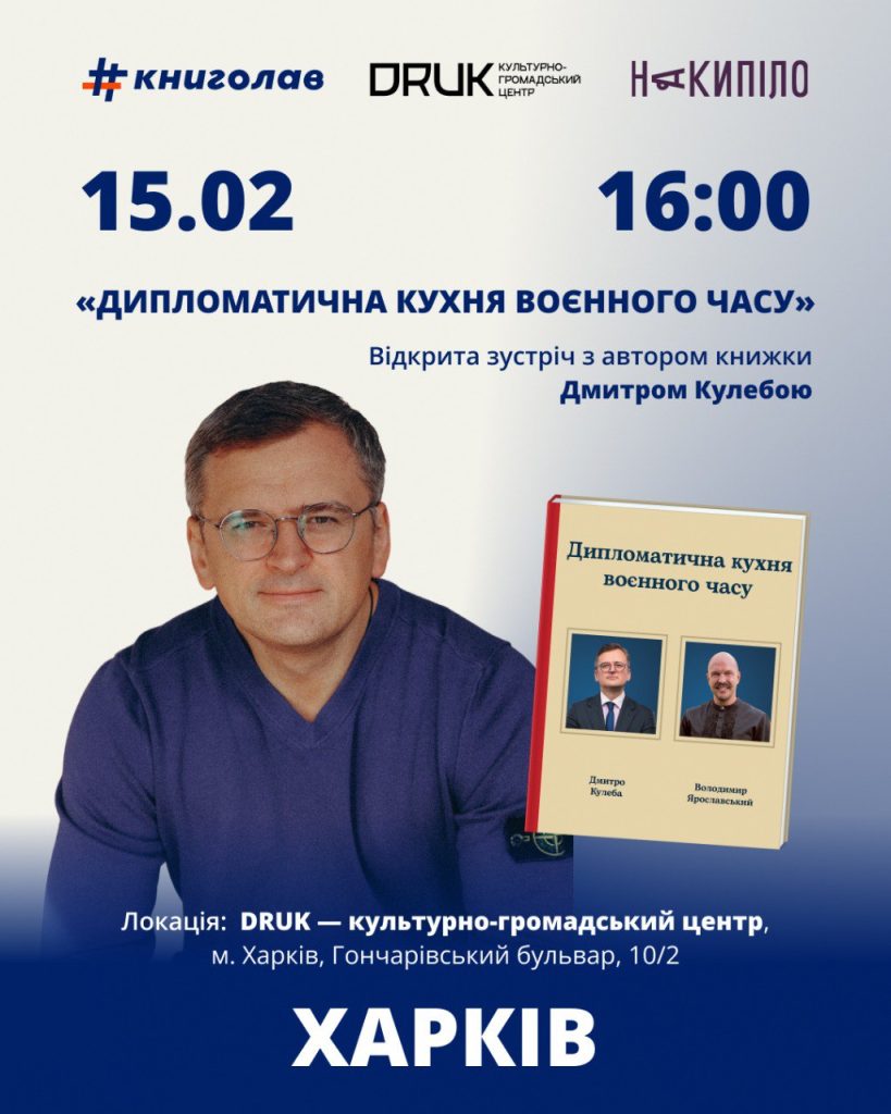 Обговорення авторської книги Дмитра Кулеби 1