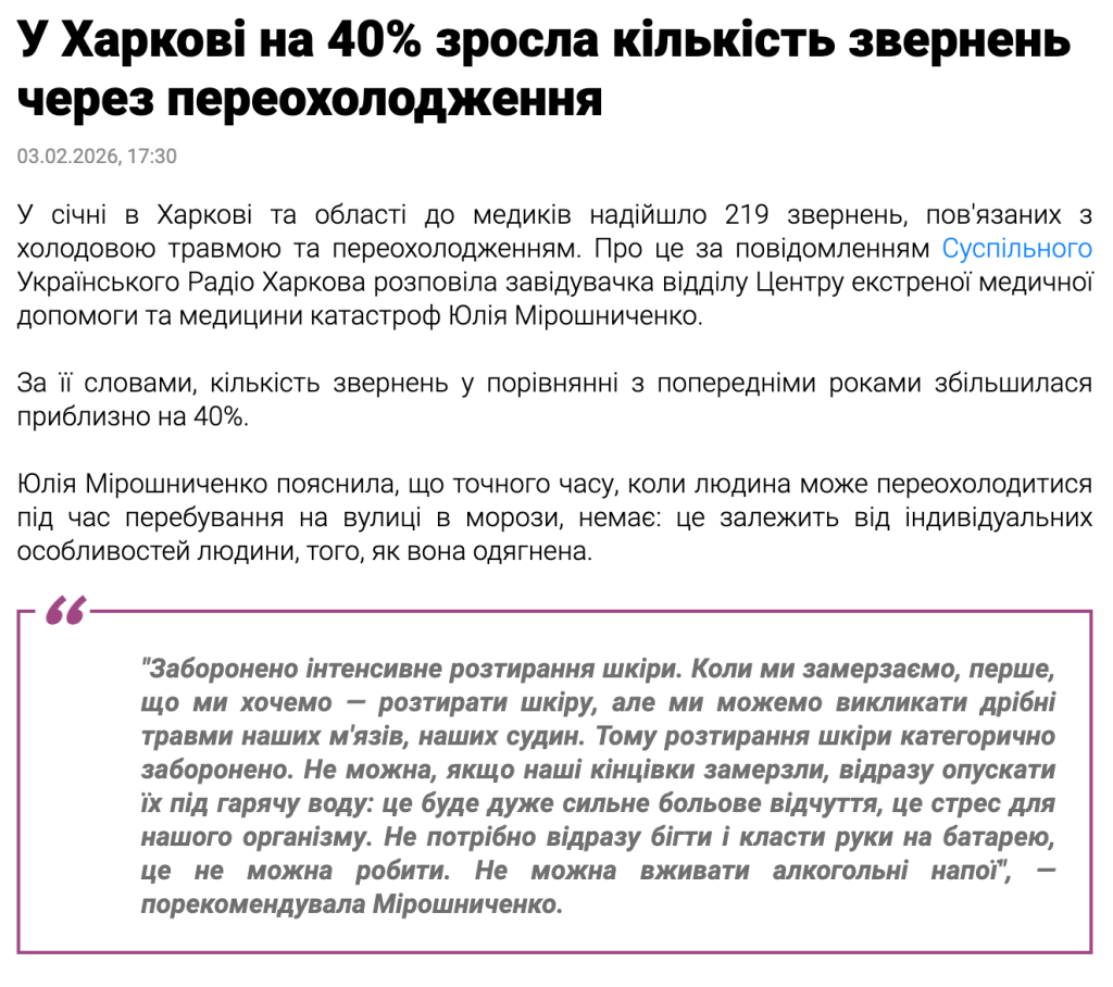 Гендерний баланс Шредінгера: як харківські медіа пишуть про жінок Приклад залучення експертної думки жінок. Скрин: SQ