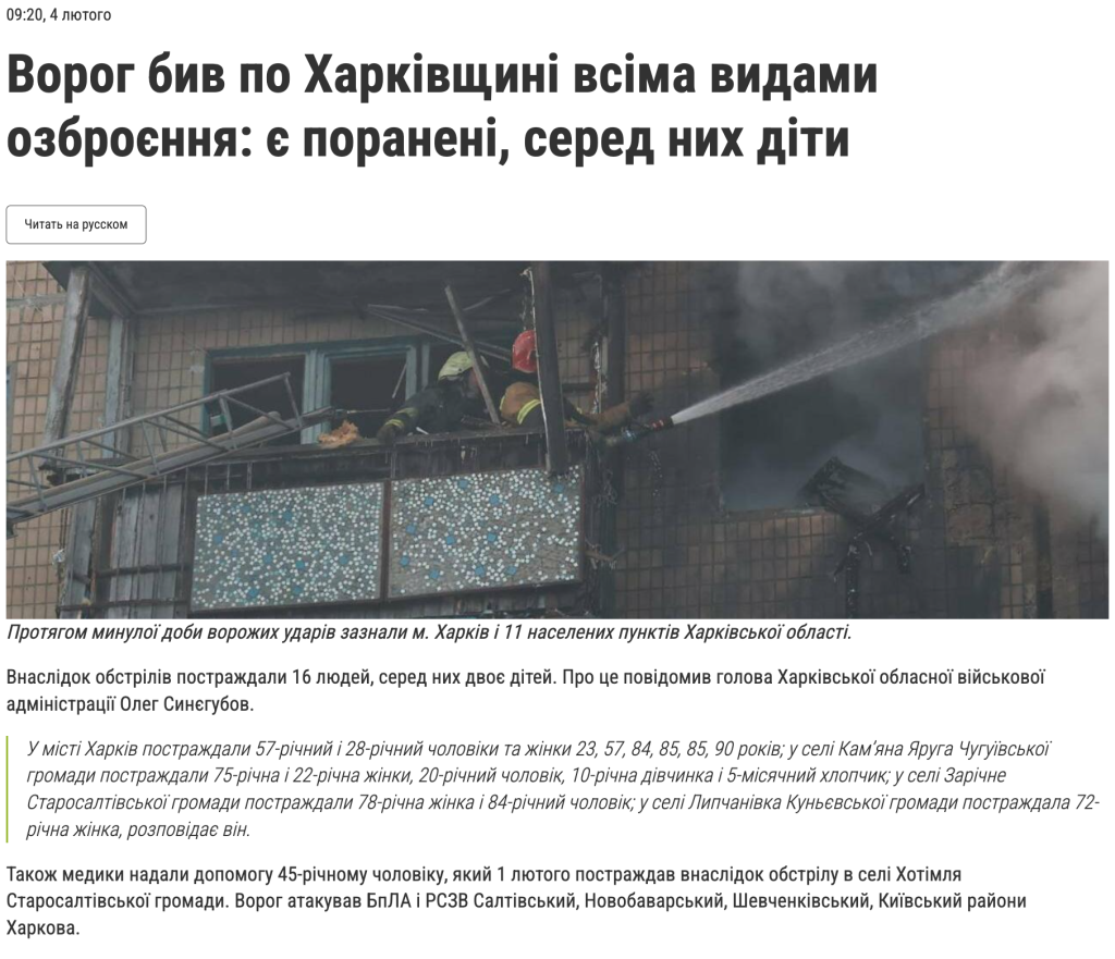 Гендерний баланс Шредінгера: як харківські медіа пишуть про жінок Героїні у медіа у тематиці обстрілів і наслідків бойових дій. Скрин: 057