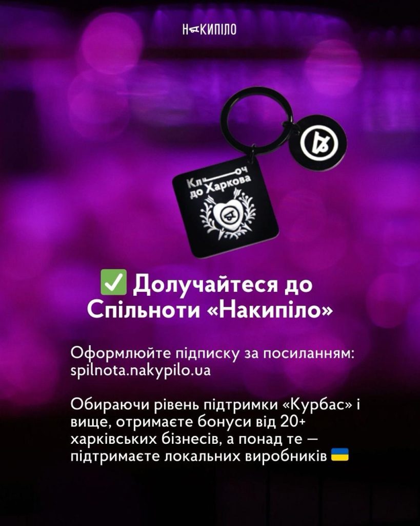 12 років «Накипіло» та рік нашій Спільноті