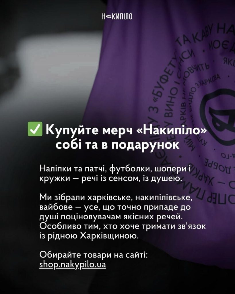 12 років «Накипіло» та рік нашій Спільноті