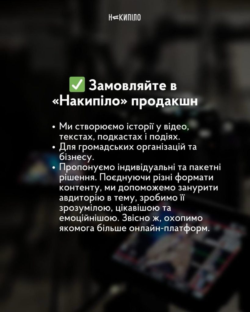 12 років «Накипіло» та рік нашій Спільноті