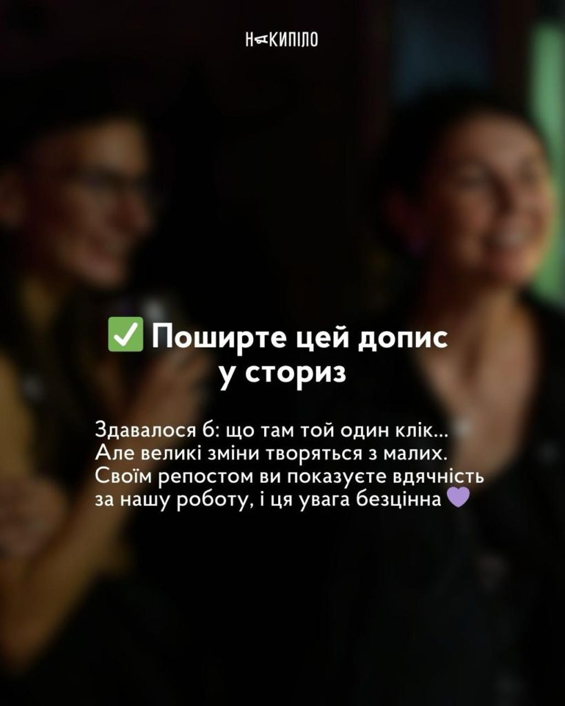 12 років «Накипіло» та рік нашій Спільноті