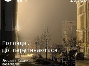 Сольний концерт Ярослави Сердюк.