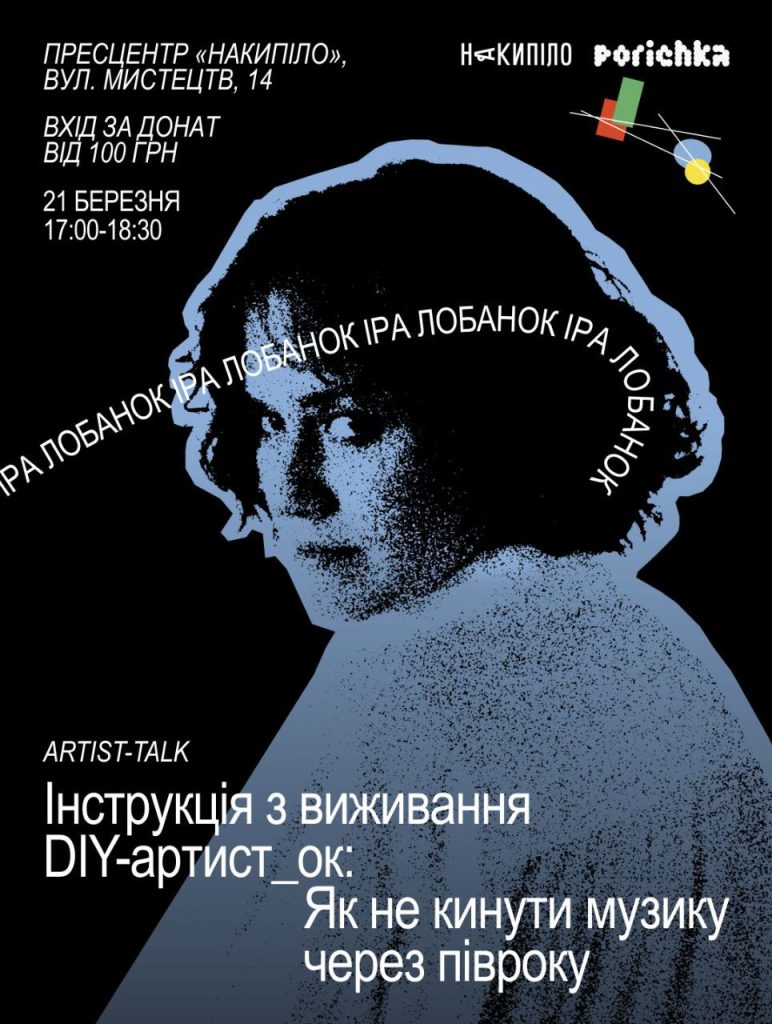 Відбудеться зустріч Artist-talk з музиканткою Ірою Лобанок Відбудеться зустріч Artist-talk з музиканткою Ірою Лобанок