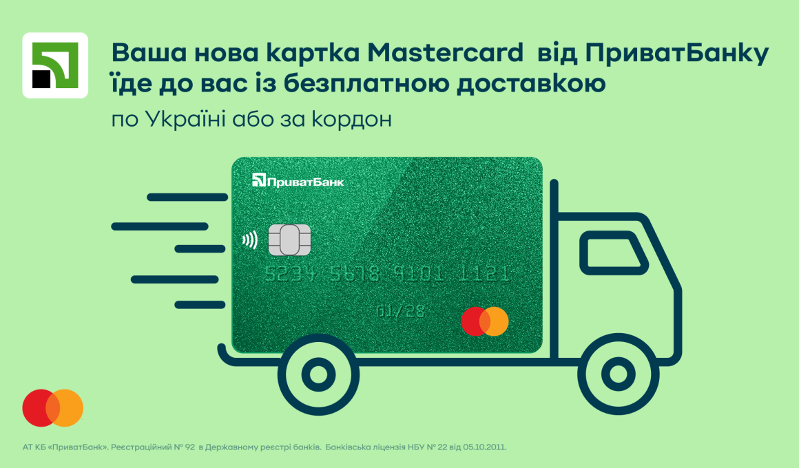 ПриватБанк і Mastercard доставлятимуть безкоштовно картки клієнтам у прифронтові регіони України