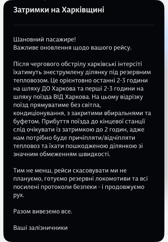 «Інтерсіті» до Харкова скасували: у чому може бути причина «Інтерсіті» до Харкова скасували: у чому може бути причина