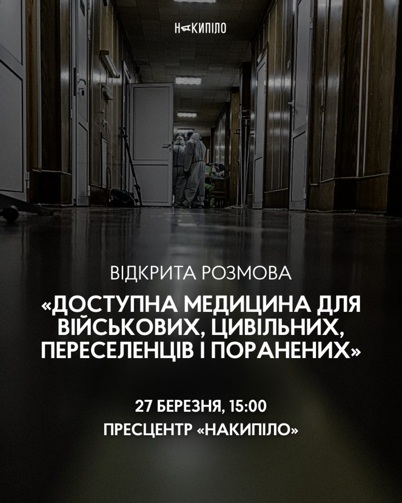 В Харкові обговорять доступну медицину В Харкові обговорять доступну медицину