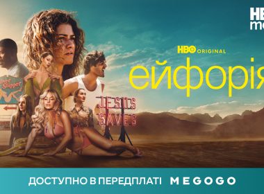 Тратій сезон серіалу «Ейфорія» доступний на