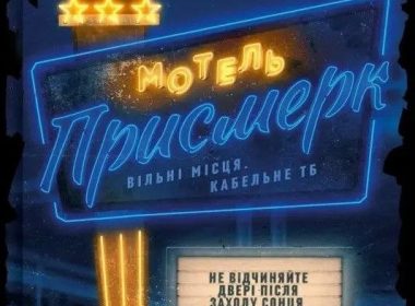 Книжковий клуб.