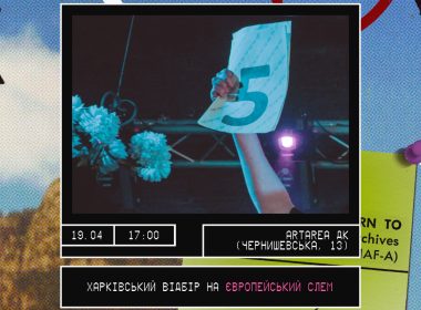 Нацвідбір до світового чемпіонату з поетичного слему.