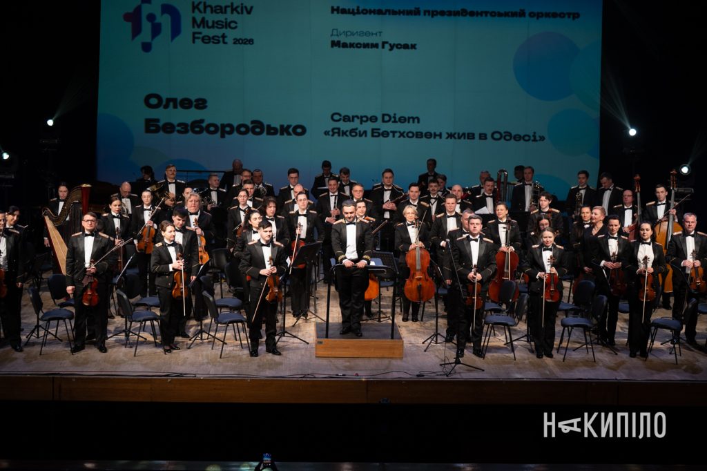 Розпочався KharkivMusicFest-2026. Фото з відкриття 24 квітня у Харкові відбувся концерт-відкриття KharkivMusicFest 2026.