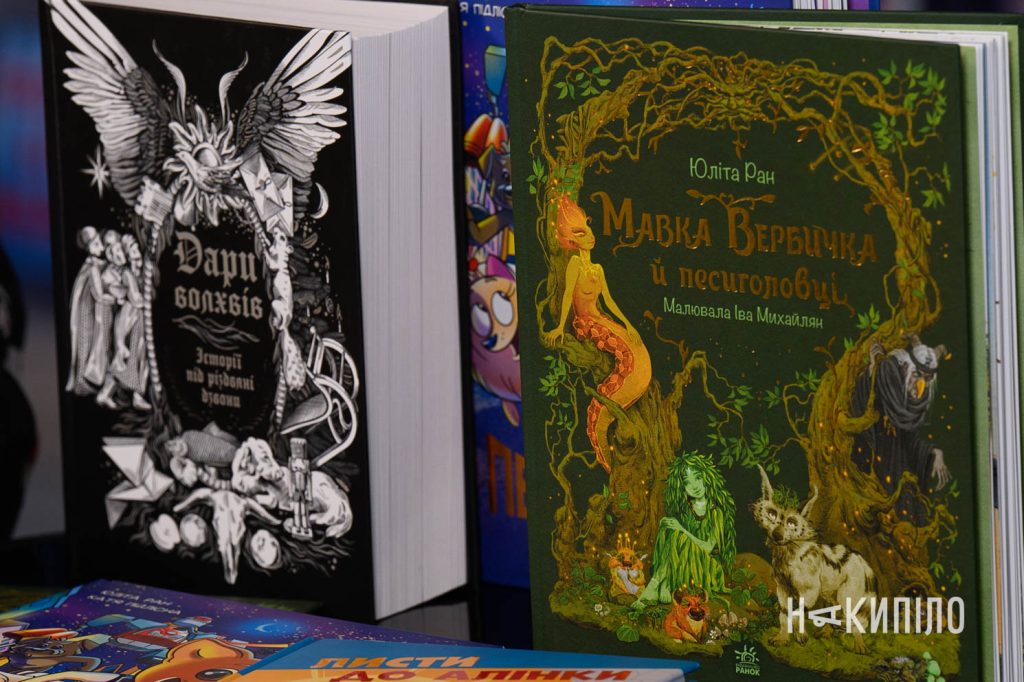 «Ми не можемо приховувати війну від дітей», — письменниця Юліта Ран «Ми не можемо приховувати війну від дітей», — письменниця Юліта Ран